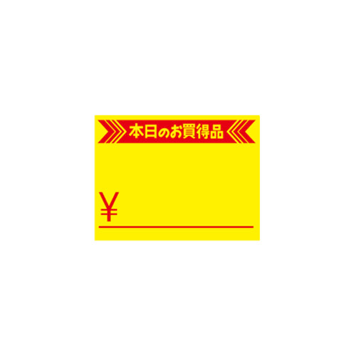 黄カード(本日のお買得品)小
