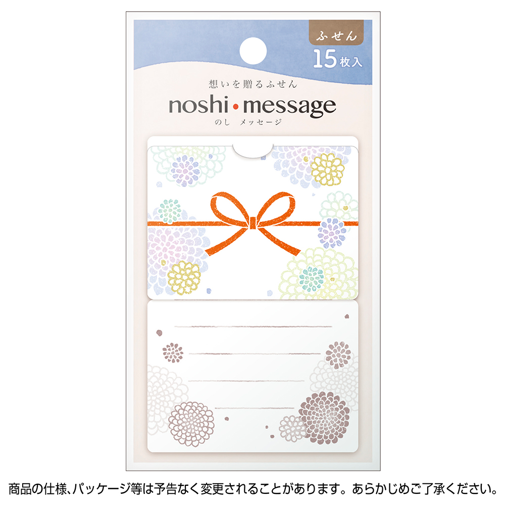noshi message 手毬菊