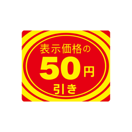アドポップシール(50円引)