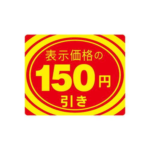 アドポップシール(150円引)