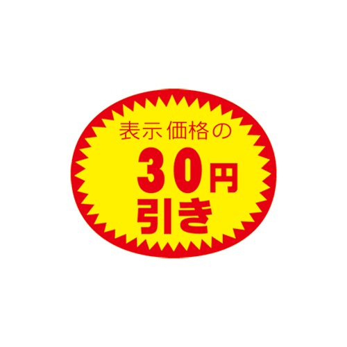 アドポップシール(30円引)