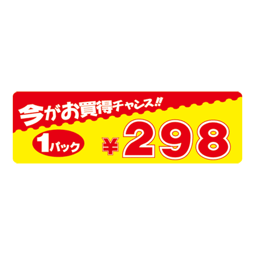 アドポップシール(298円)