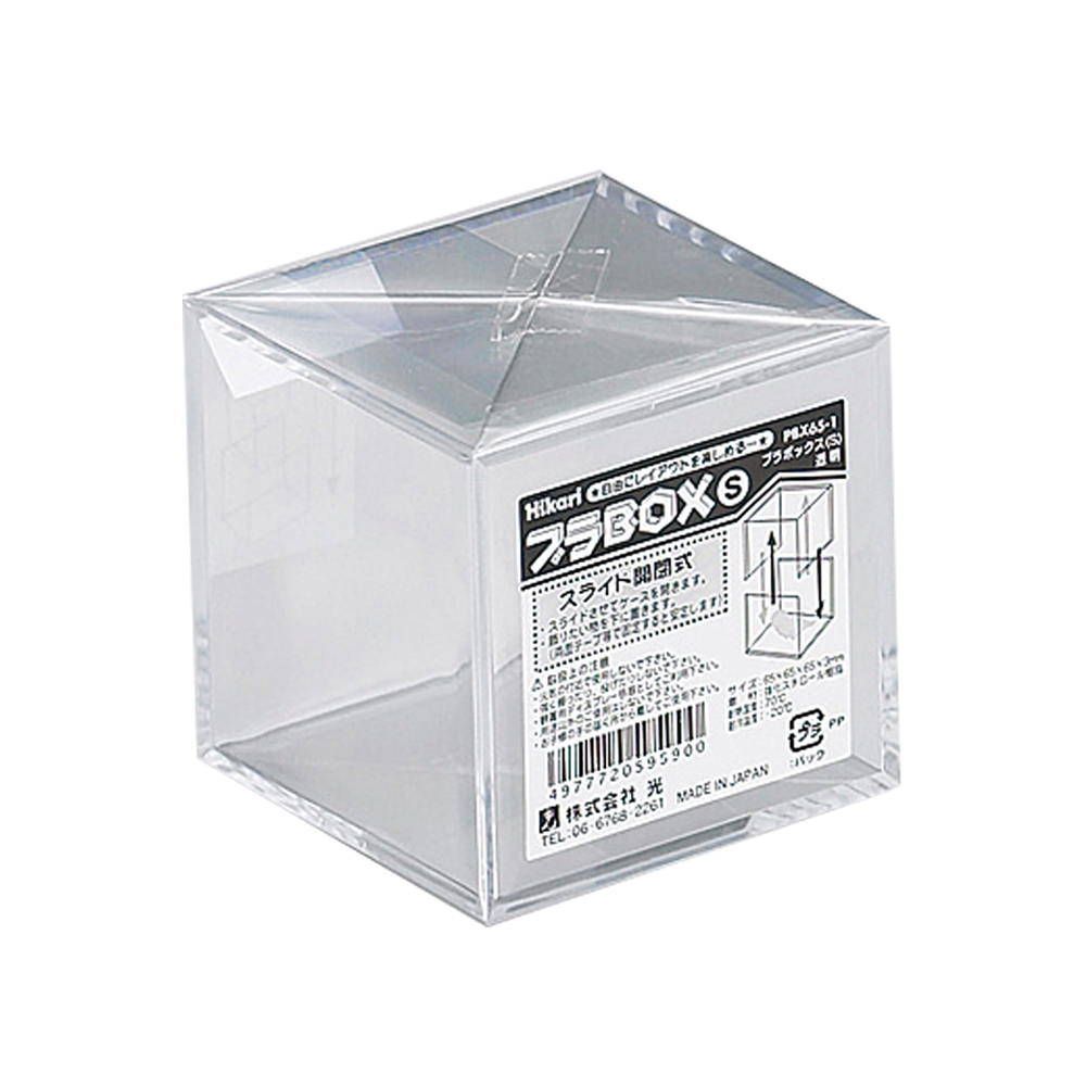 プラBOX(S)透明 PBX65-1