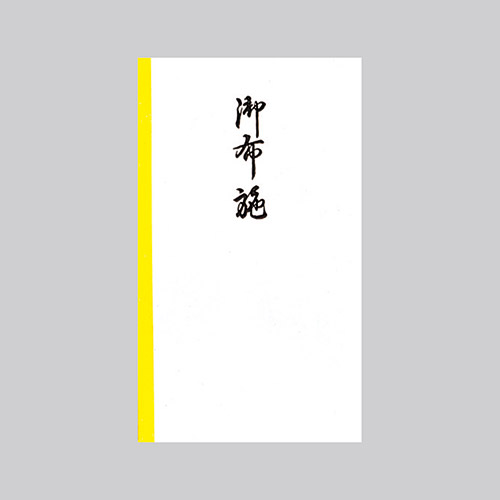 のし袋・黄(五型)仙貨紙