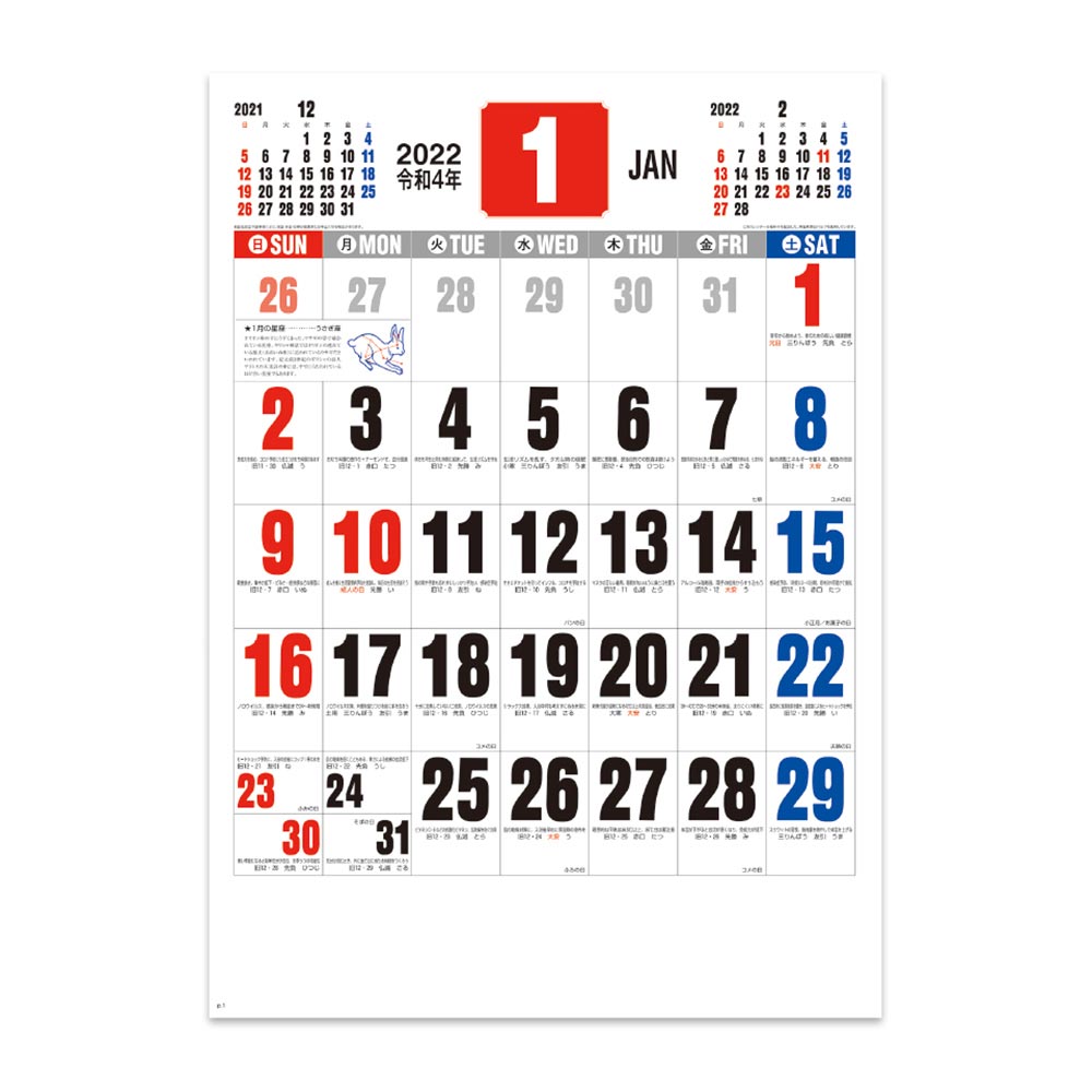 御暦 格言入り3色文字 NK-186 2023年度版 名入れカレンダー 新日本カレンダー