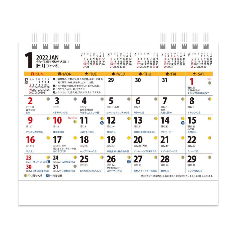 2way リバーシブル 小 六曜無 NK-569 2023年度版 名入れカレンダー 新日本カレンダー