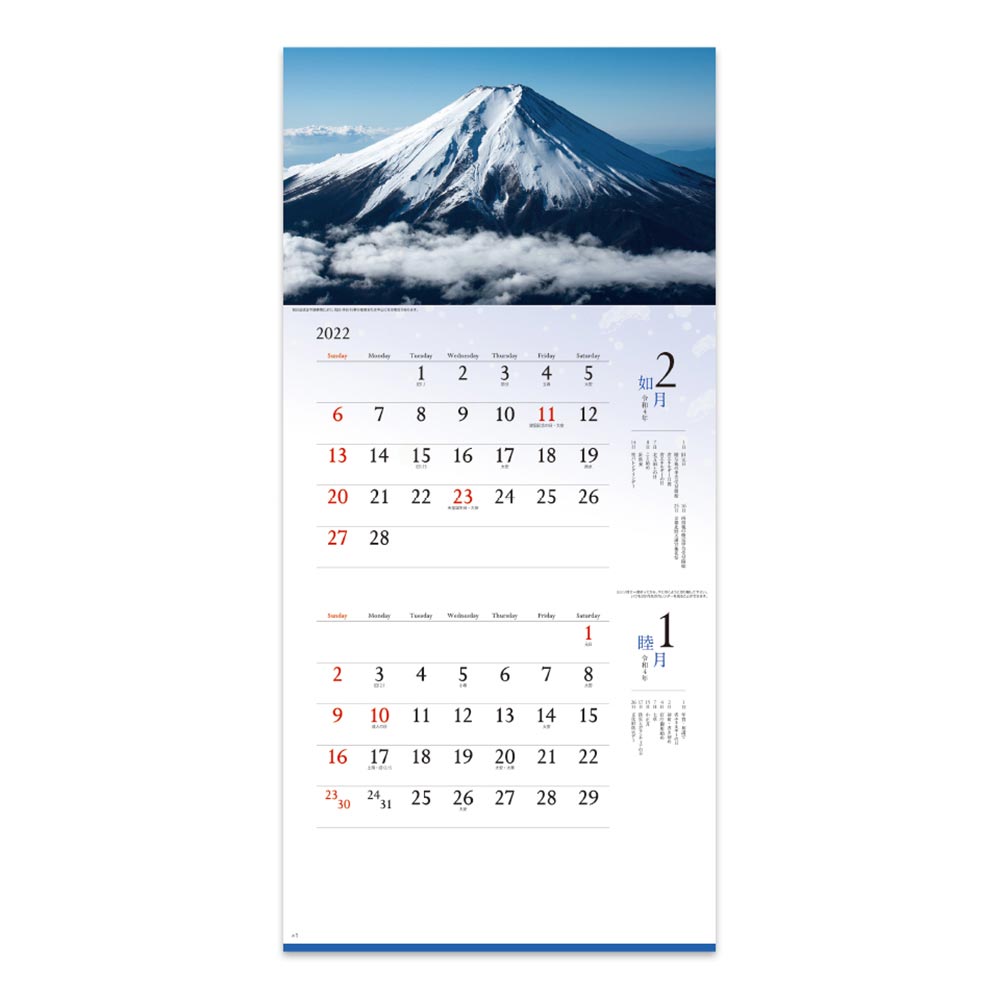 富士 麗峰の四季 2ヶ月文字 NK-900 2023年度版 名入れカレンダー 新日本カレンダー