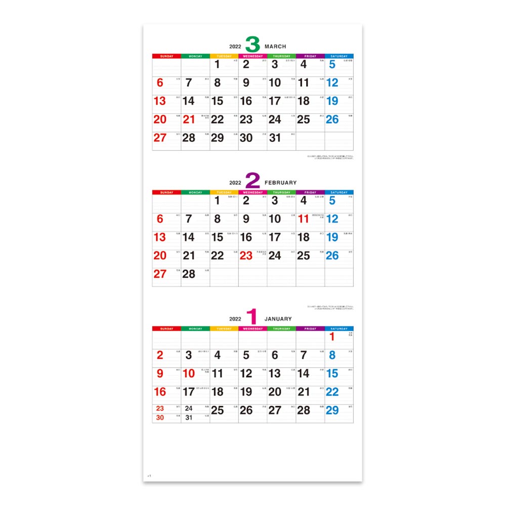 カラーラインメモ ポスティ 3ヶ月文字 2023年度版 名入れカレンダー 新日本カレンダー