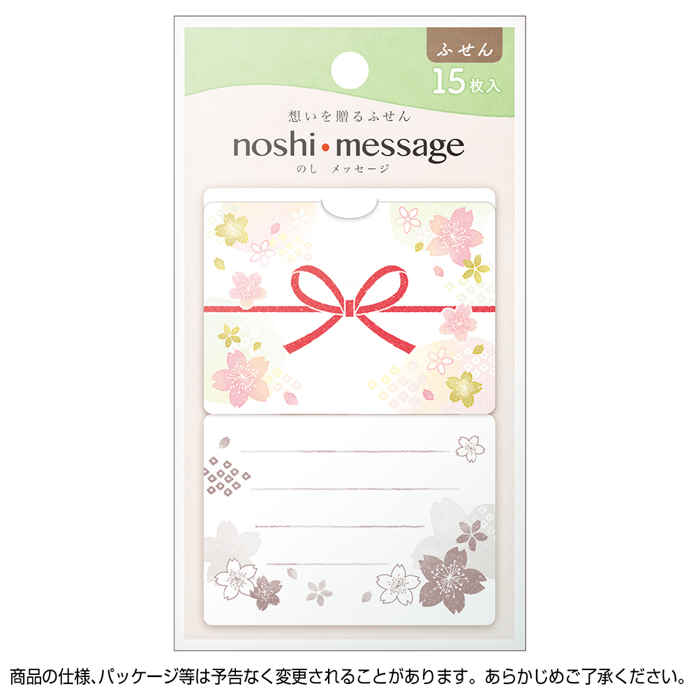 noshi message 桜花
