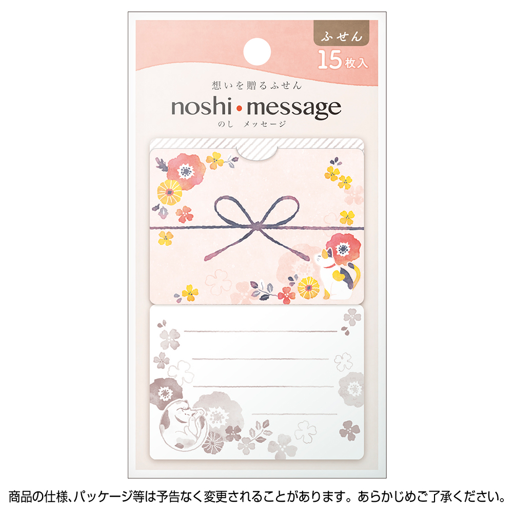noshi message ガーデン