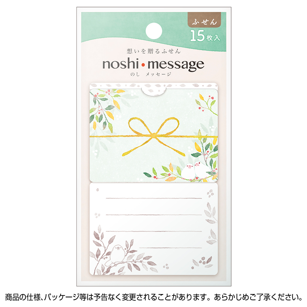 noshi message グリーン
