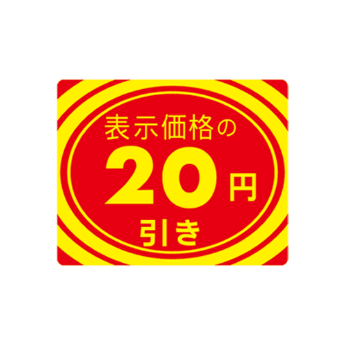 アドポップシール(20円引)