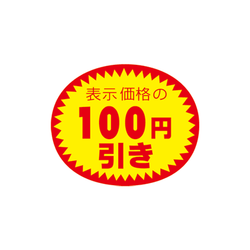 アドポップシール(100円引)
