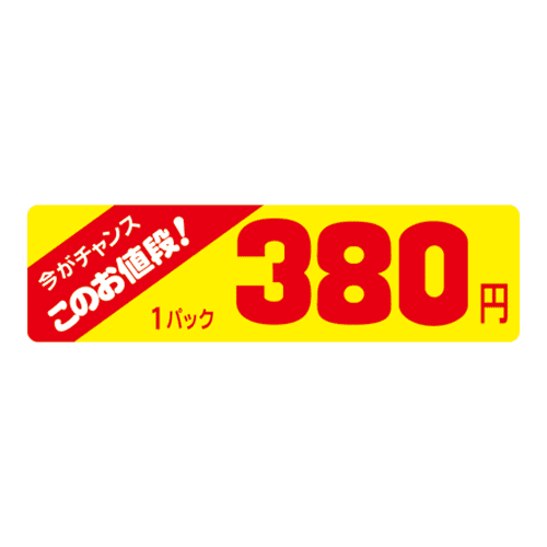 アドポップシール(380円)