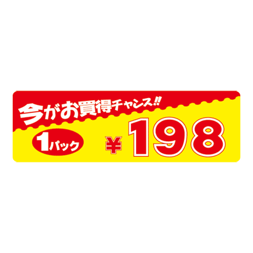 アドポップシール(198円)