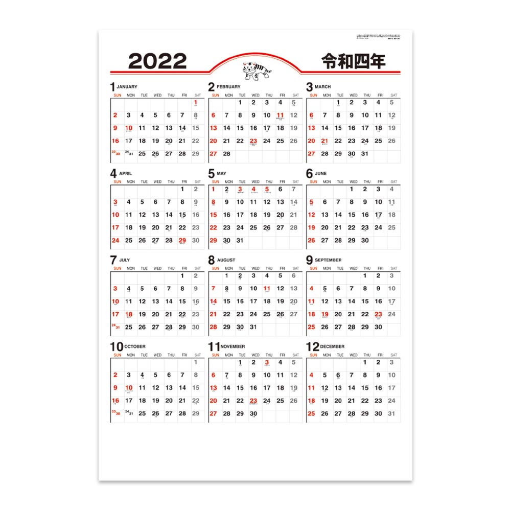 年表文字 NK-347 2023年度版 名入れカレンダー 新日本カレンダー