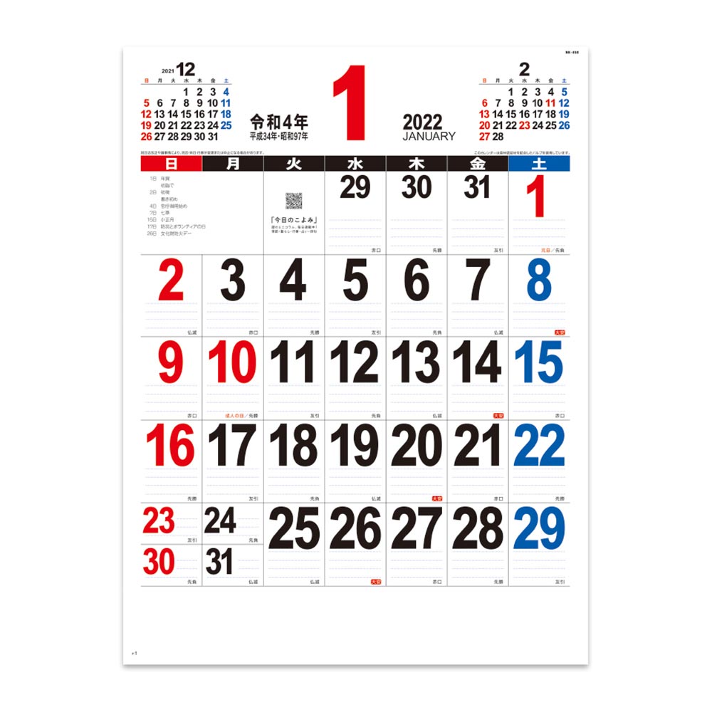 A3 THE 文字 NK-458 2023年度版 名入れカレンダー 新日本カレンダー
