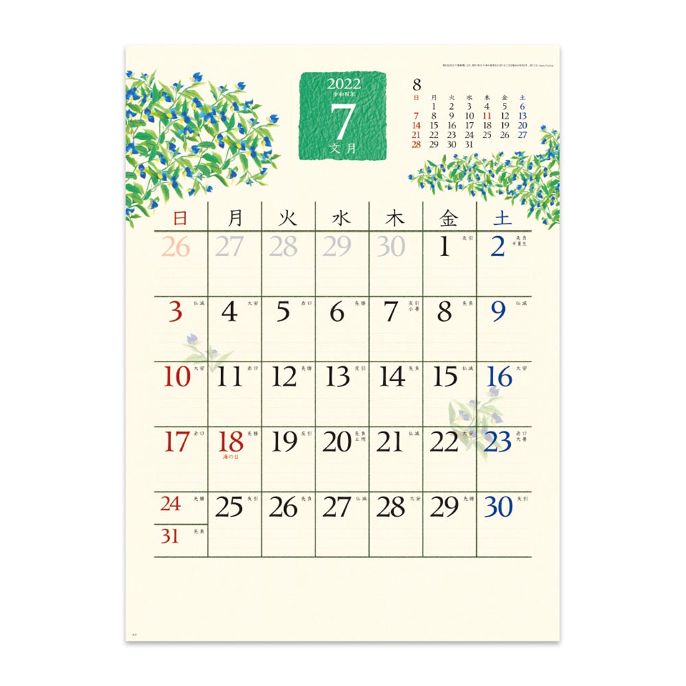 和の彩花 NK-67 2023年度版 名入れカレンダー 新日本カレンダー