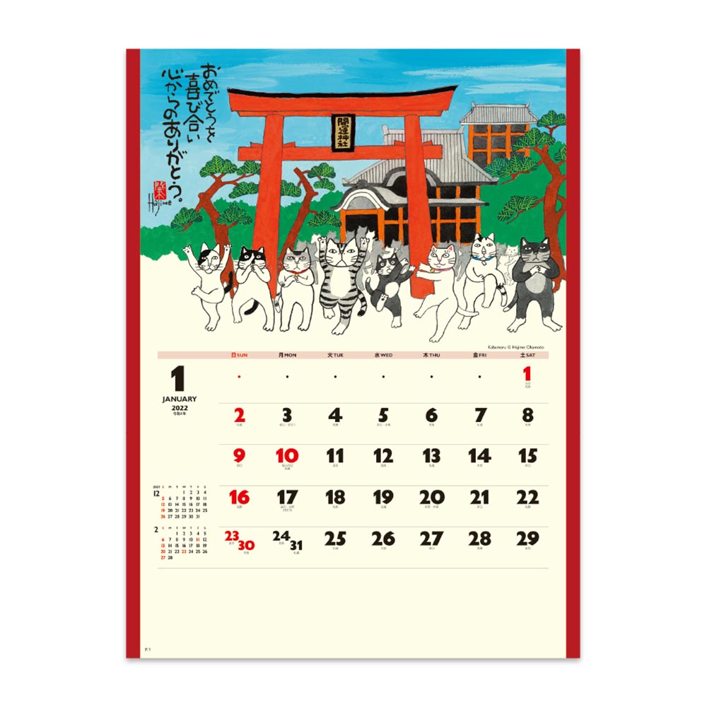 招福ねこ暦 NK-83 2023年度版 名入れカレンダー 新日本カレンダー