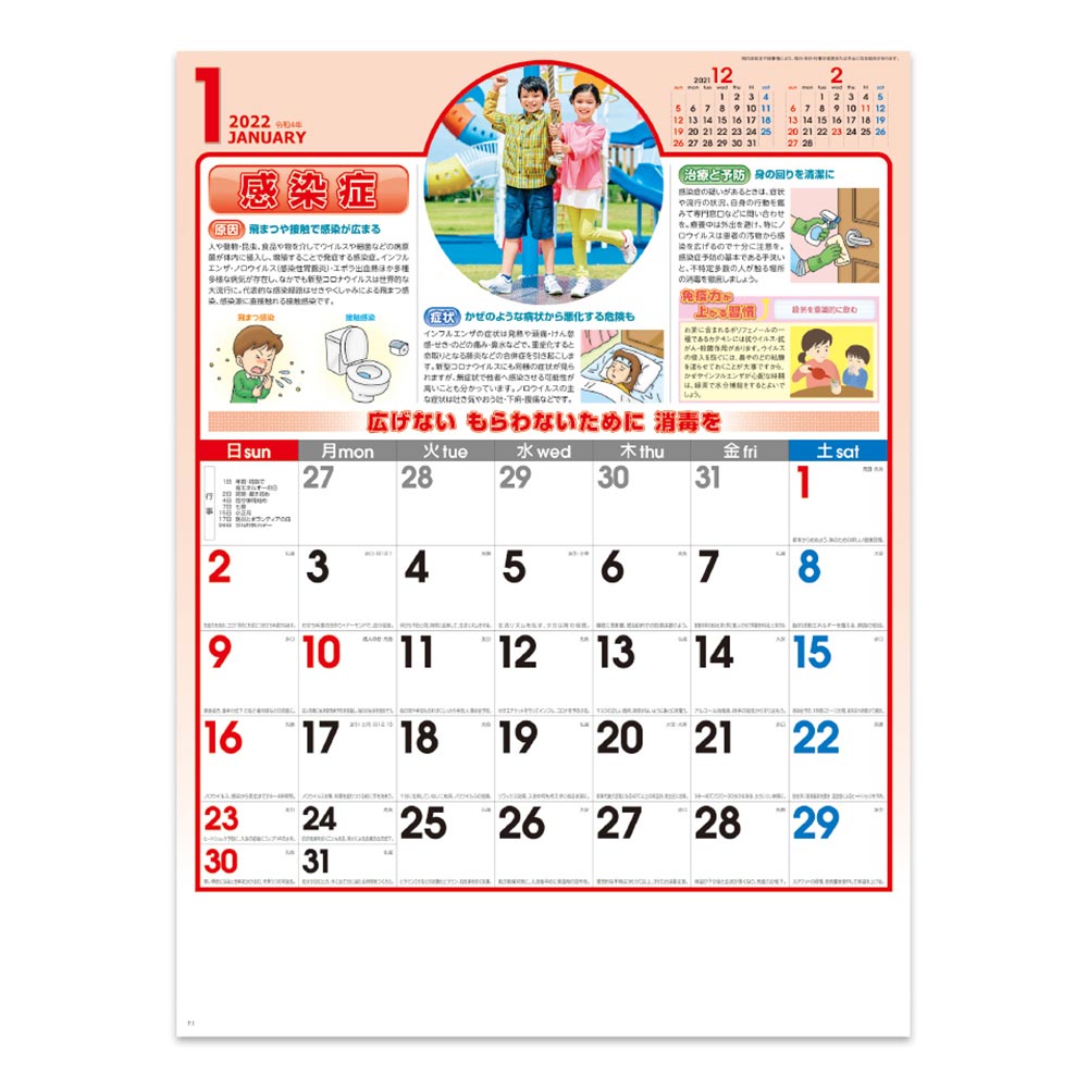 健康生活メモ NK-95 2023年度版 名入れカレンダー 新日本カレンダー